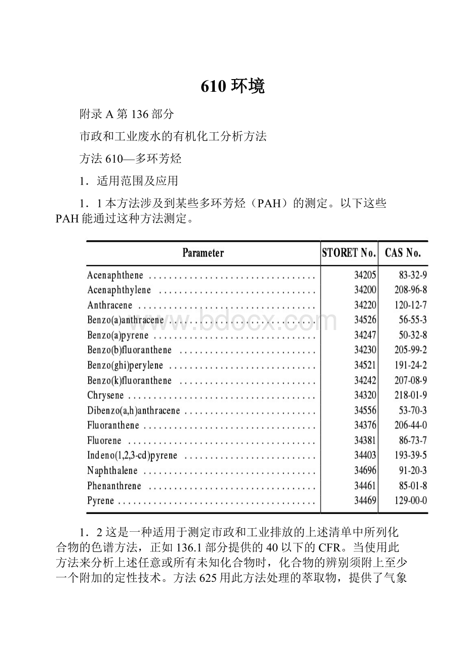 610环境.docx_第1页