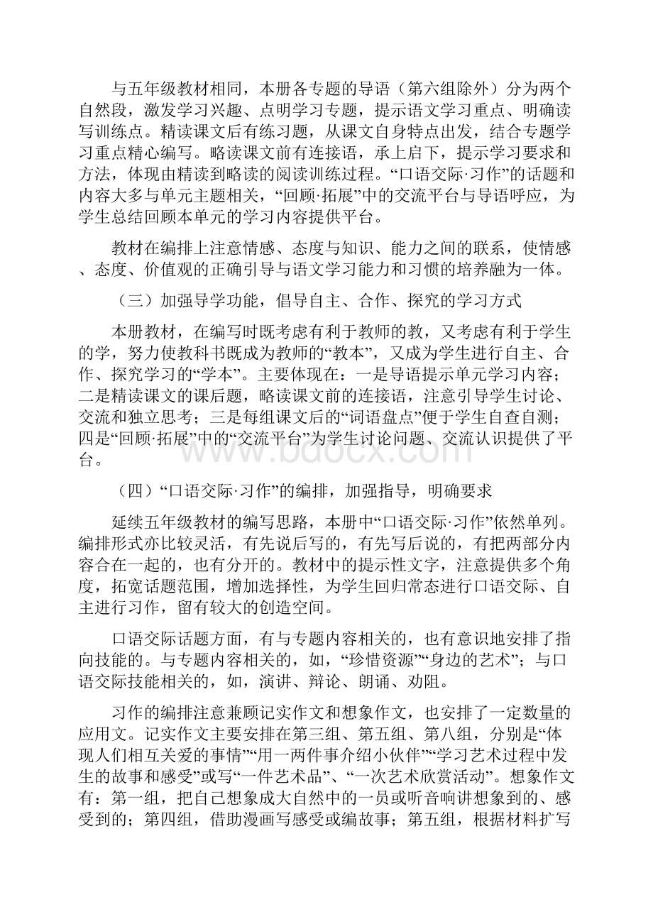 六年级第一学期语文教学计划.docx_第3页