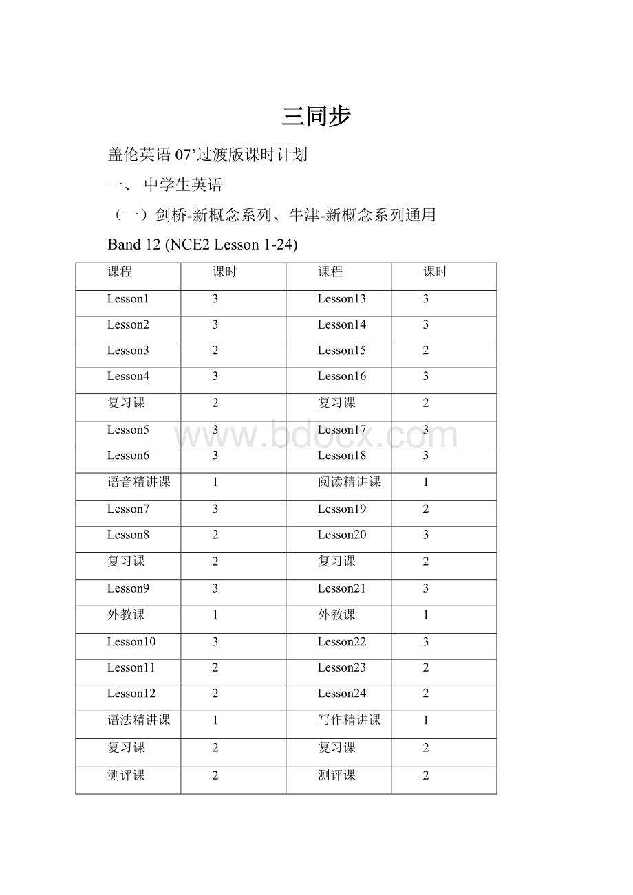 三同步.docx_第1页