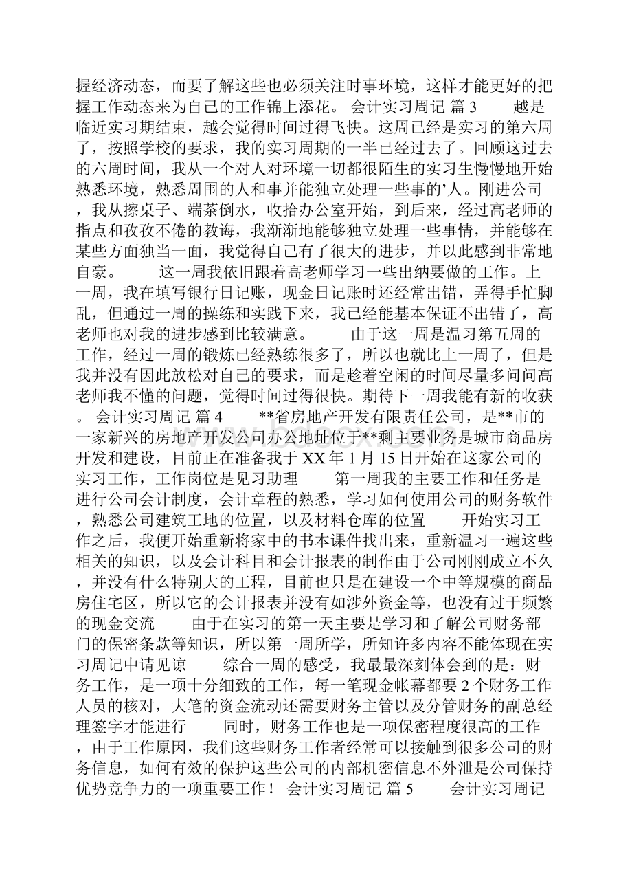 会计实习周记2.docx_第2页