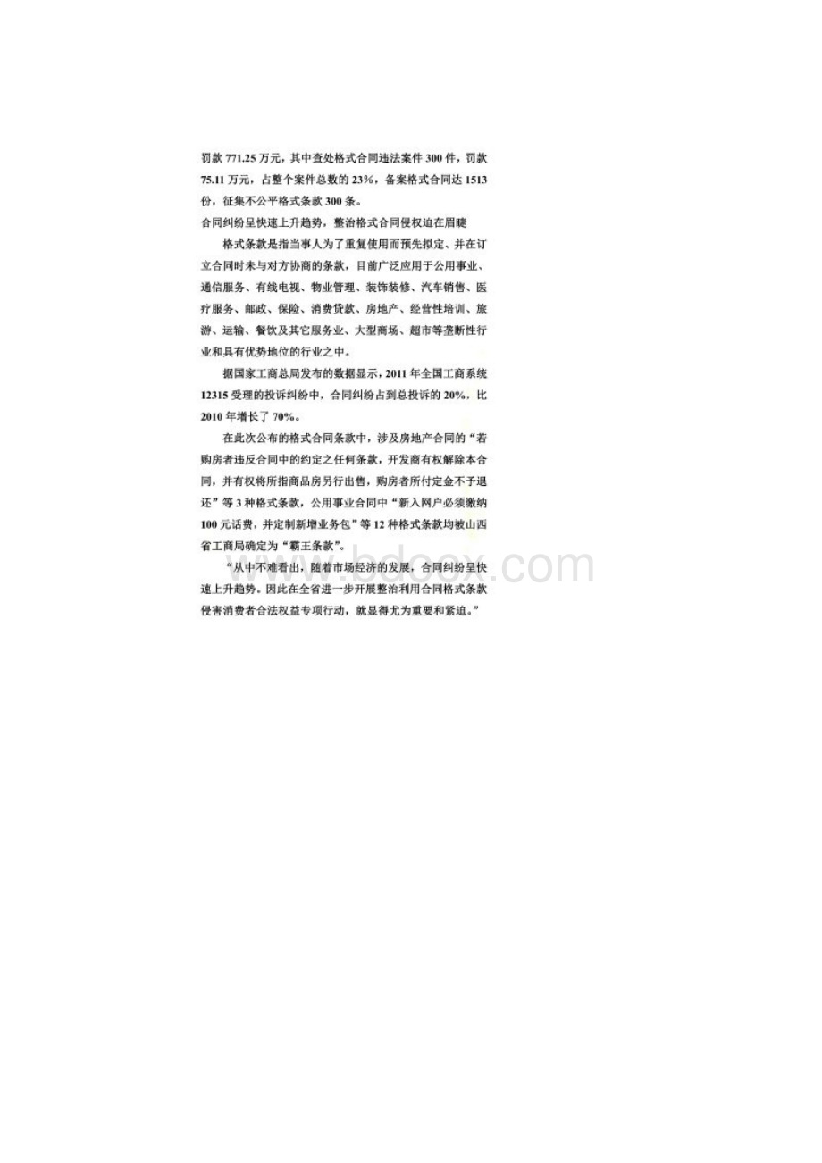 29种不公平合同条款及九起格式条款典型案例.docx_第2页