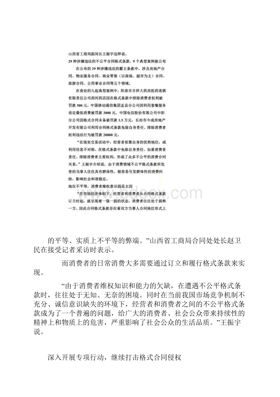 29种不公平合同条款及九起格式条款典型案例.docx_第3页