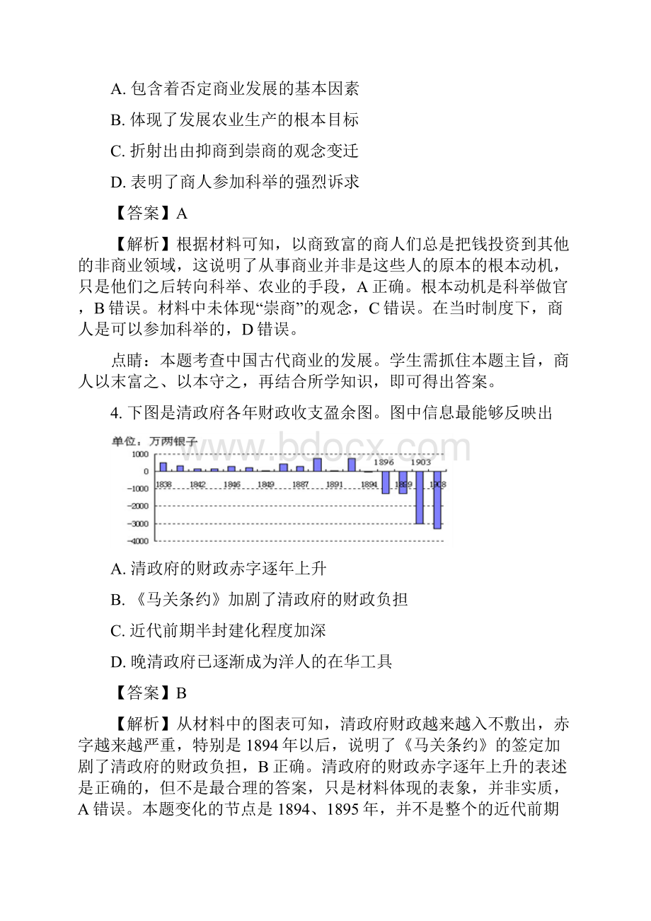 江苏省淮安宿迁等届高三上学期期中学业质量检测历史精校解析 Word版.docx_第3页