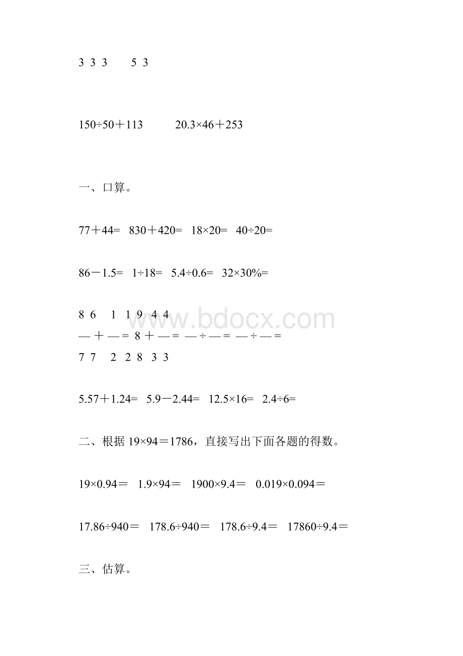 人教版六年级数学下计算题总复习96.docx_第3页