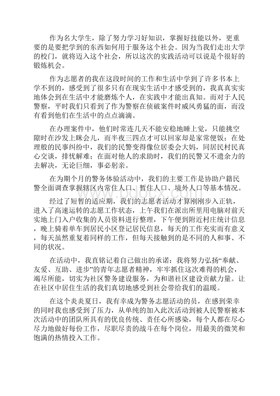 新整理大学生暑假社会实践心得体会1000字3篇.docx_第3页