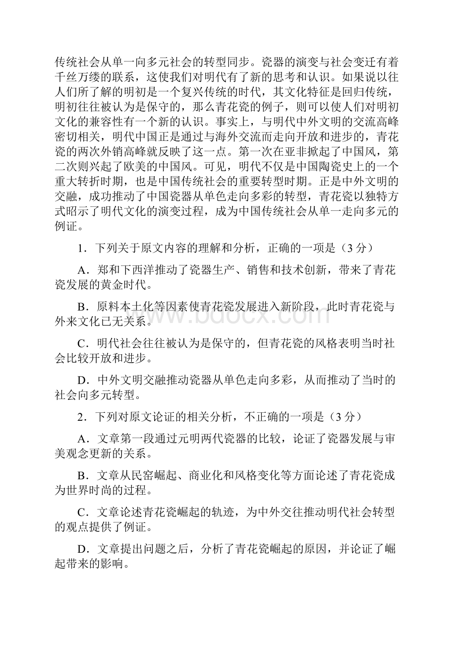 河南省鹤壁市淇滨高级中学至学年高二上第二次月考语文.docx_第2页