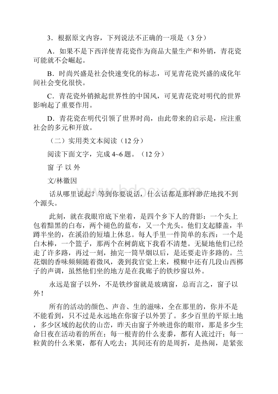 河南省鹤壁市淇滨高级中学至学年高二上第二次月考语文.docx_第3页