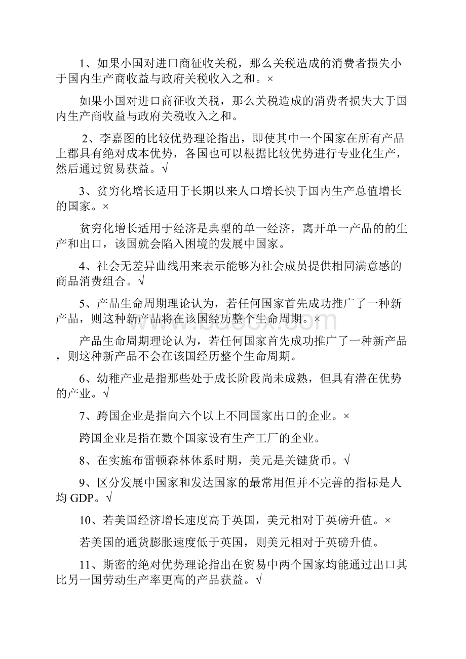 《国际经济学》复习题及参考答案.docx_第2页