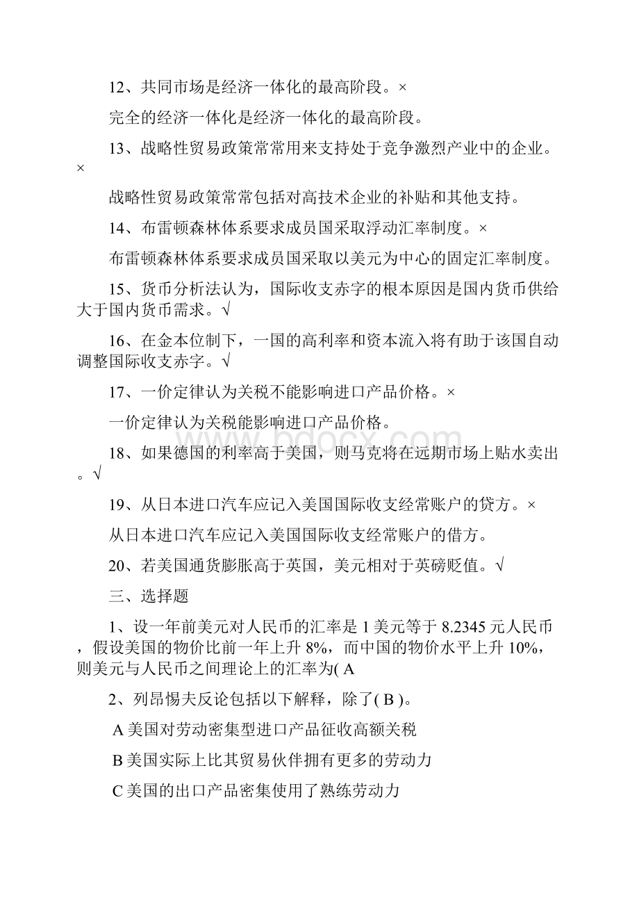 《国际经济学》复习题及参考答案.docx_第3页