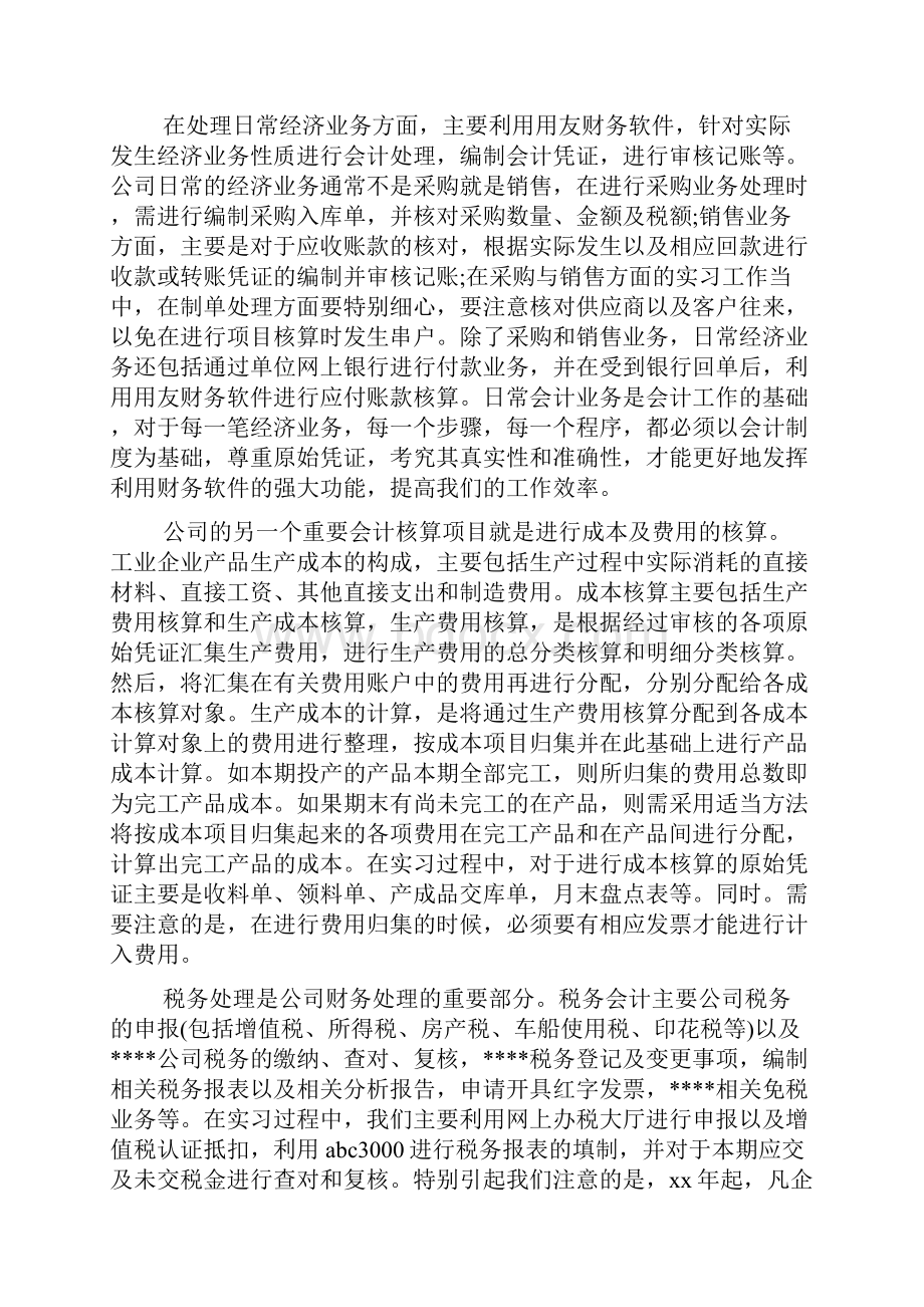 会计顶岗实习手册范文.docx_第3页