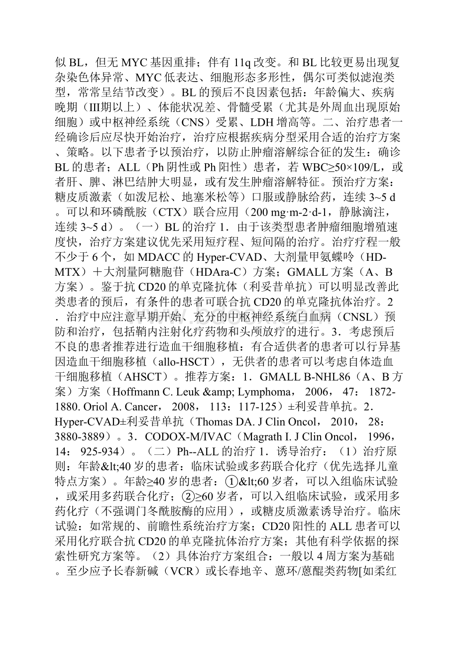 中国成人急性淋巴细胞白血病诊断与治疗指南版.docx_第3页