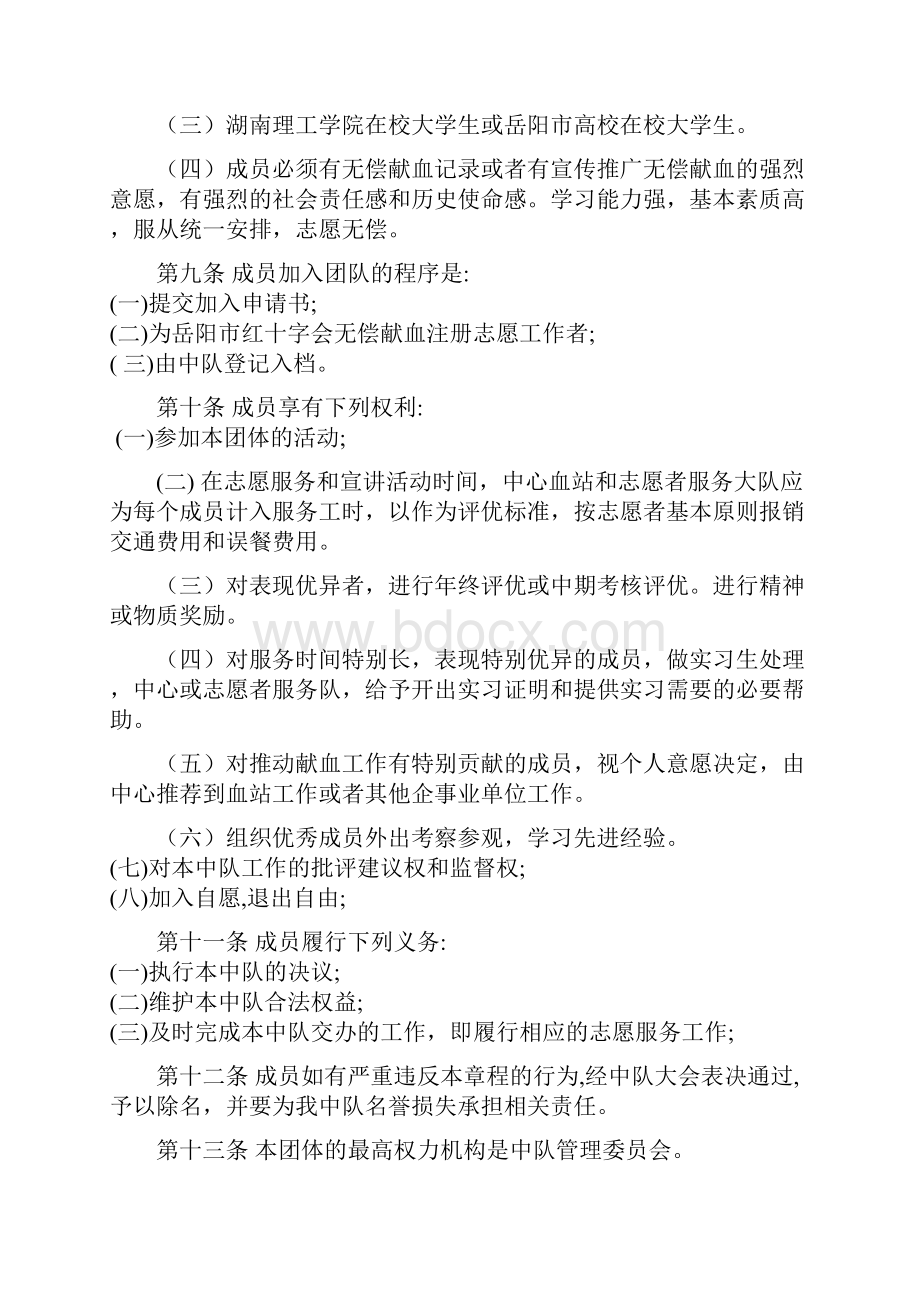 无偿献血湖南理工中队建设计划稿.docx_第3页