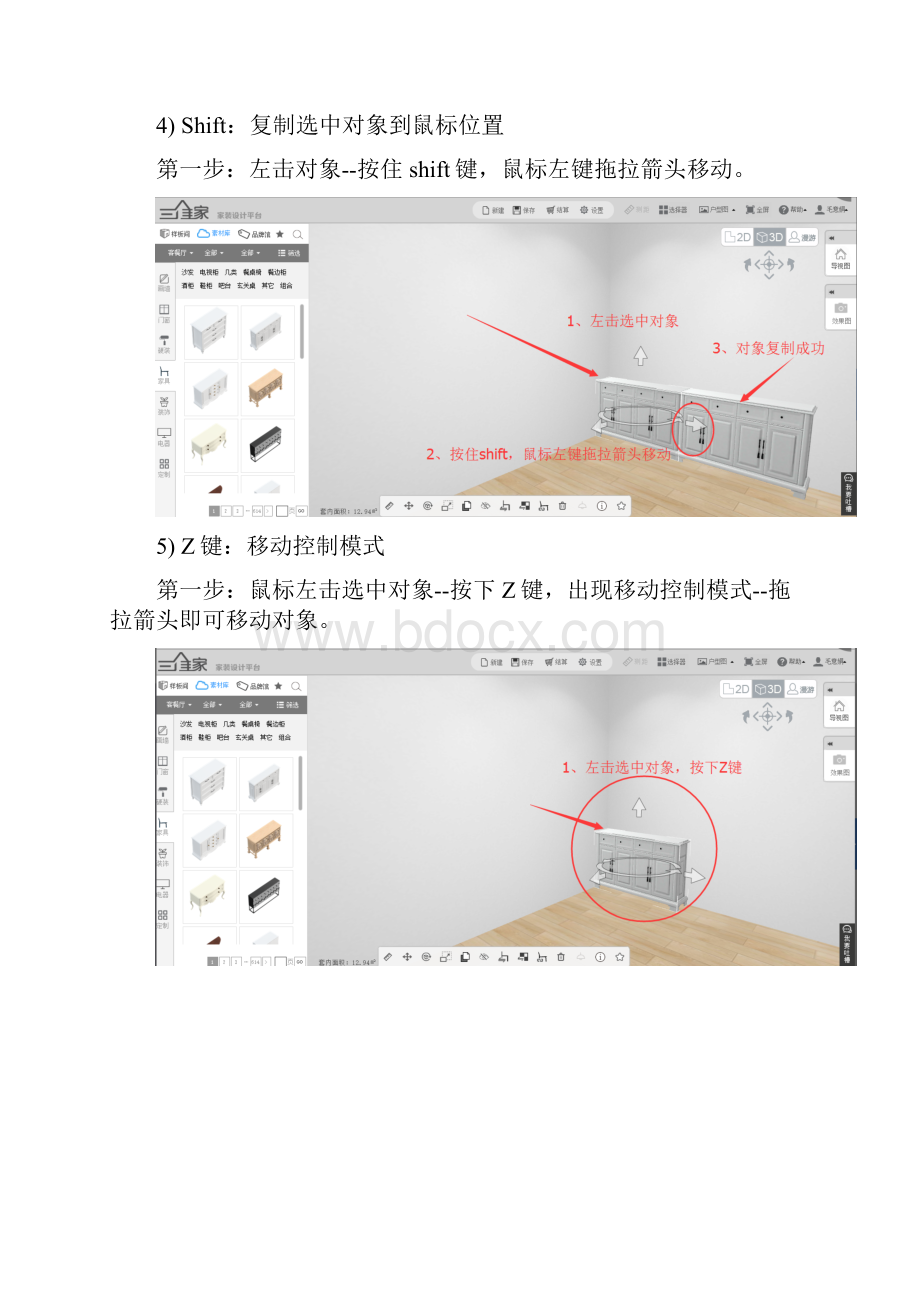 三维家系统快捷键使用.docx_第3页