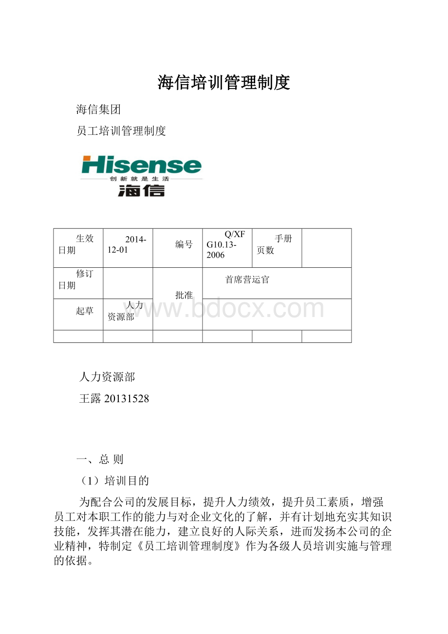 海信培训管理制度.docx_第1页