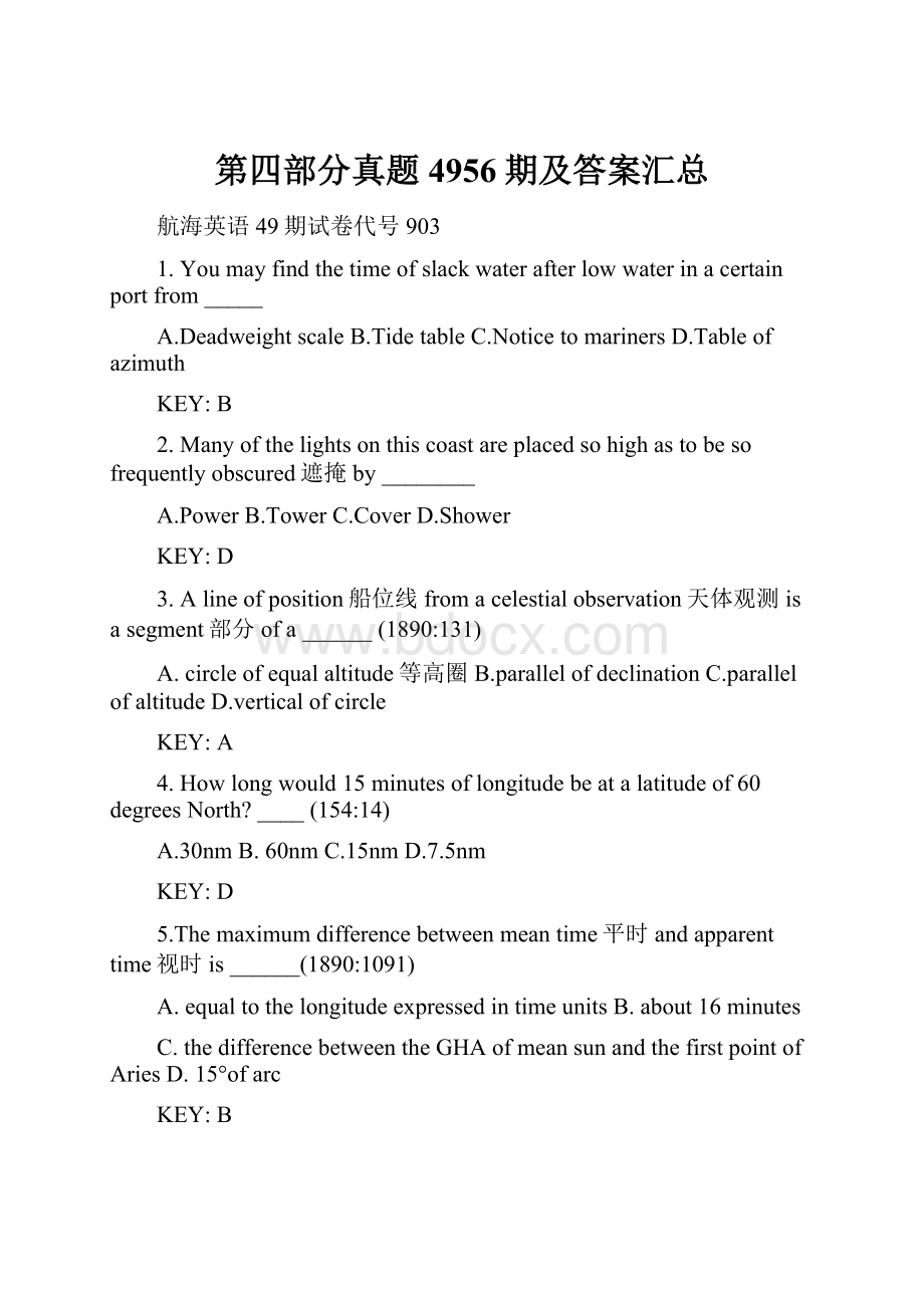 第四部分真题4956期及答案汇总.docx