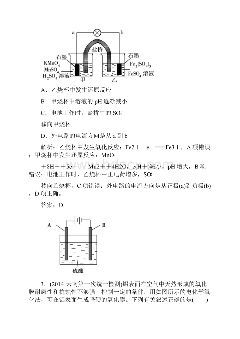 与名师对话课标版届高考化学二轮复习 127化学能与电能课时作业.docx_第2页