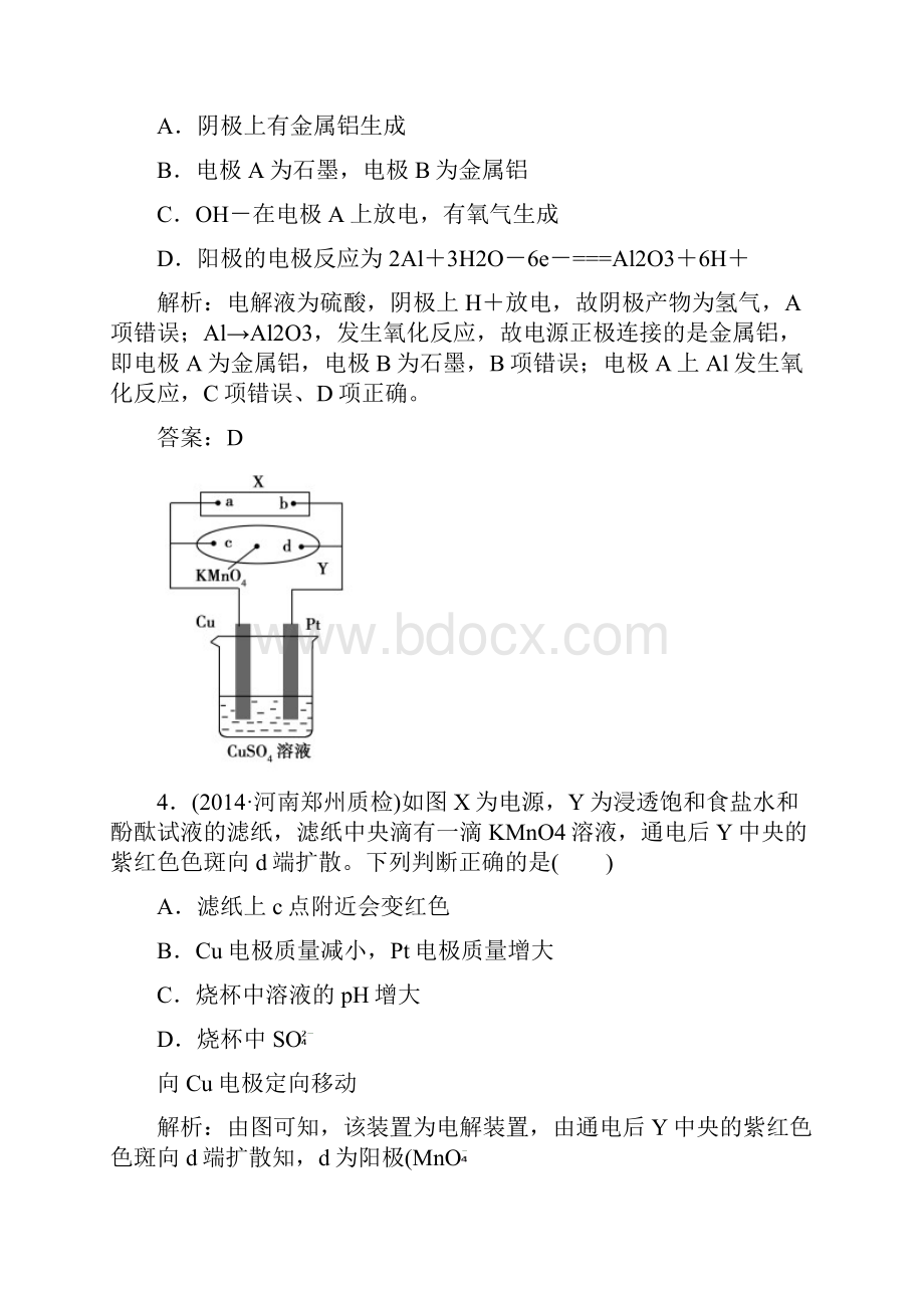 与名师对话课标版届高考化学二轮复习 127化学能与电能课时作业.docx_第3页