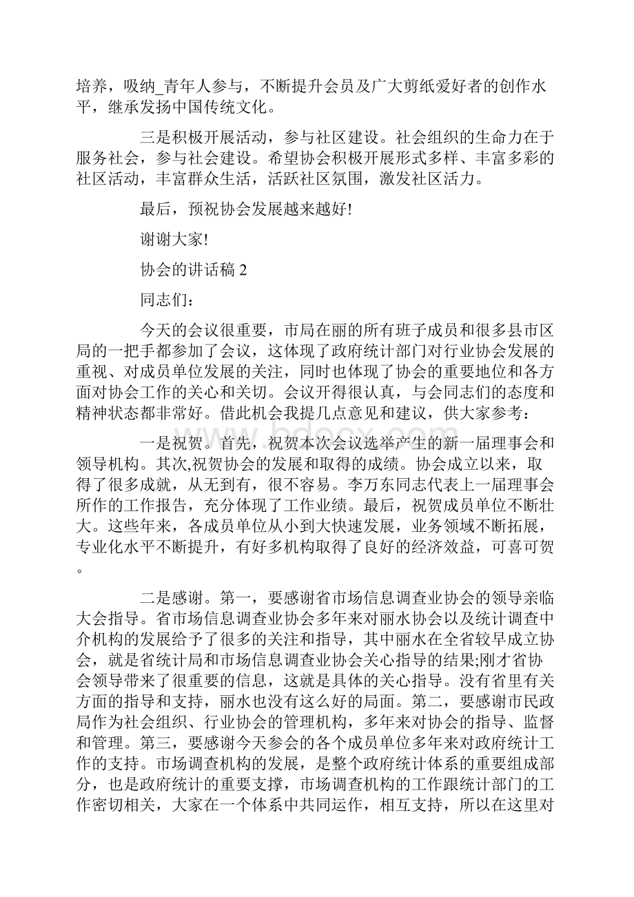 协会的讲话稿3分钟.docx_第2页