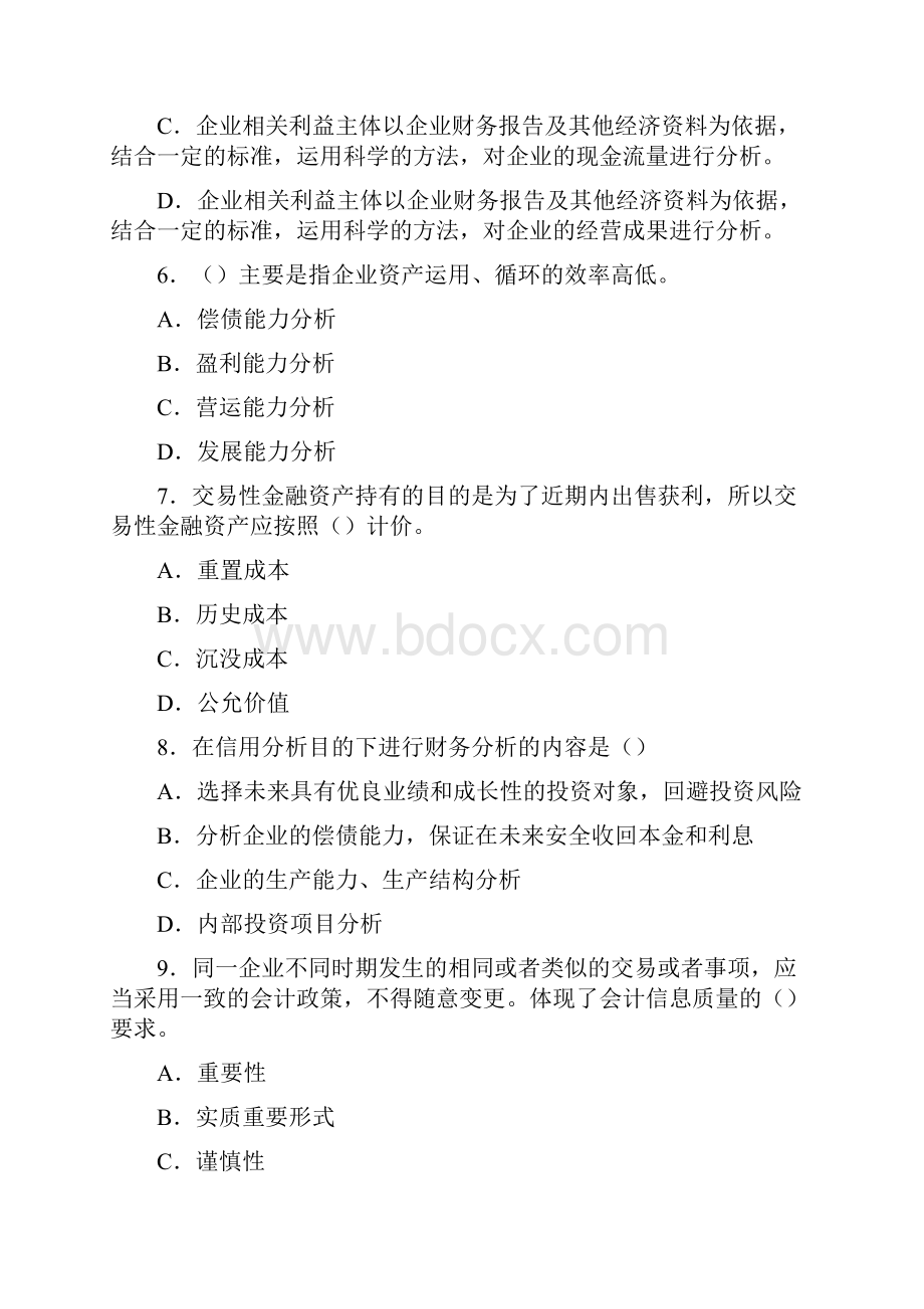 财务报表分析试题及答案4.docx_第3页