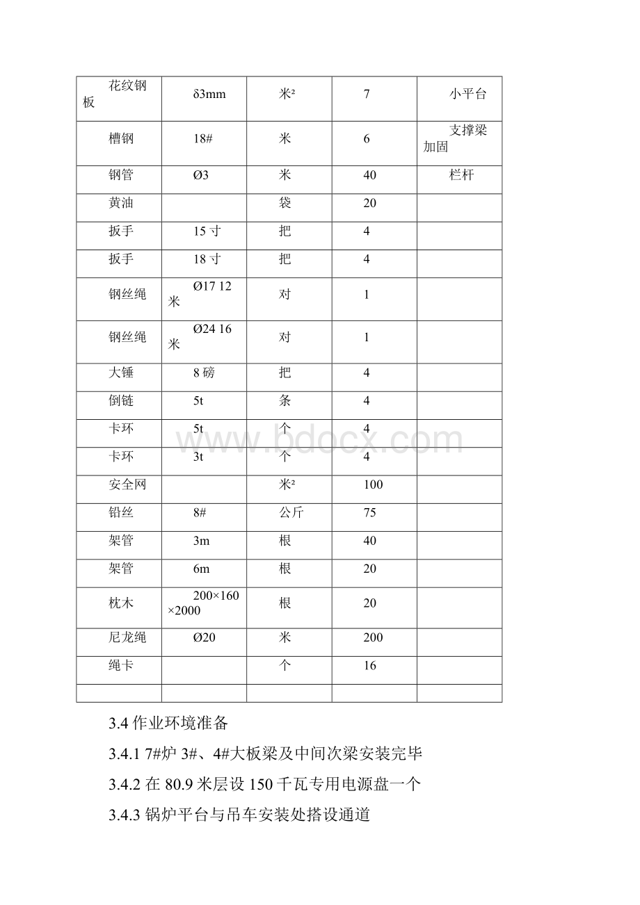 炉顶吊.docx_第3页