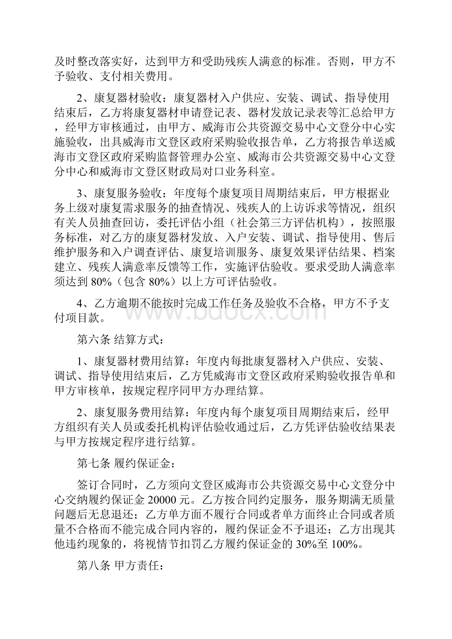 威海文登区残疾人联合会康复器材供应及服务项目.docx_第3页