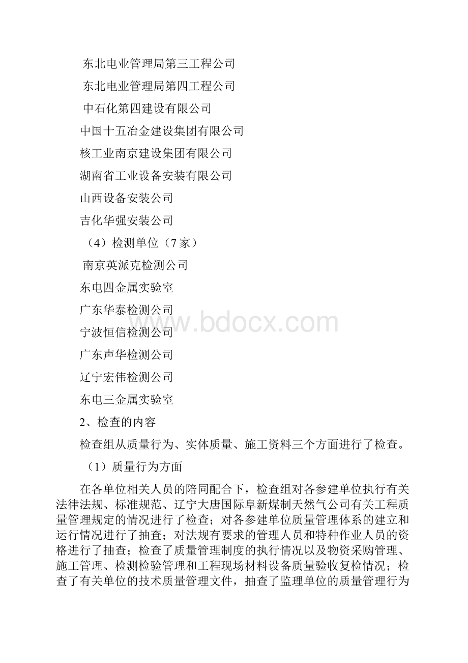 辽宁大唐国际阜新煤制天然气讲评.docx_第2页