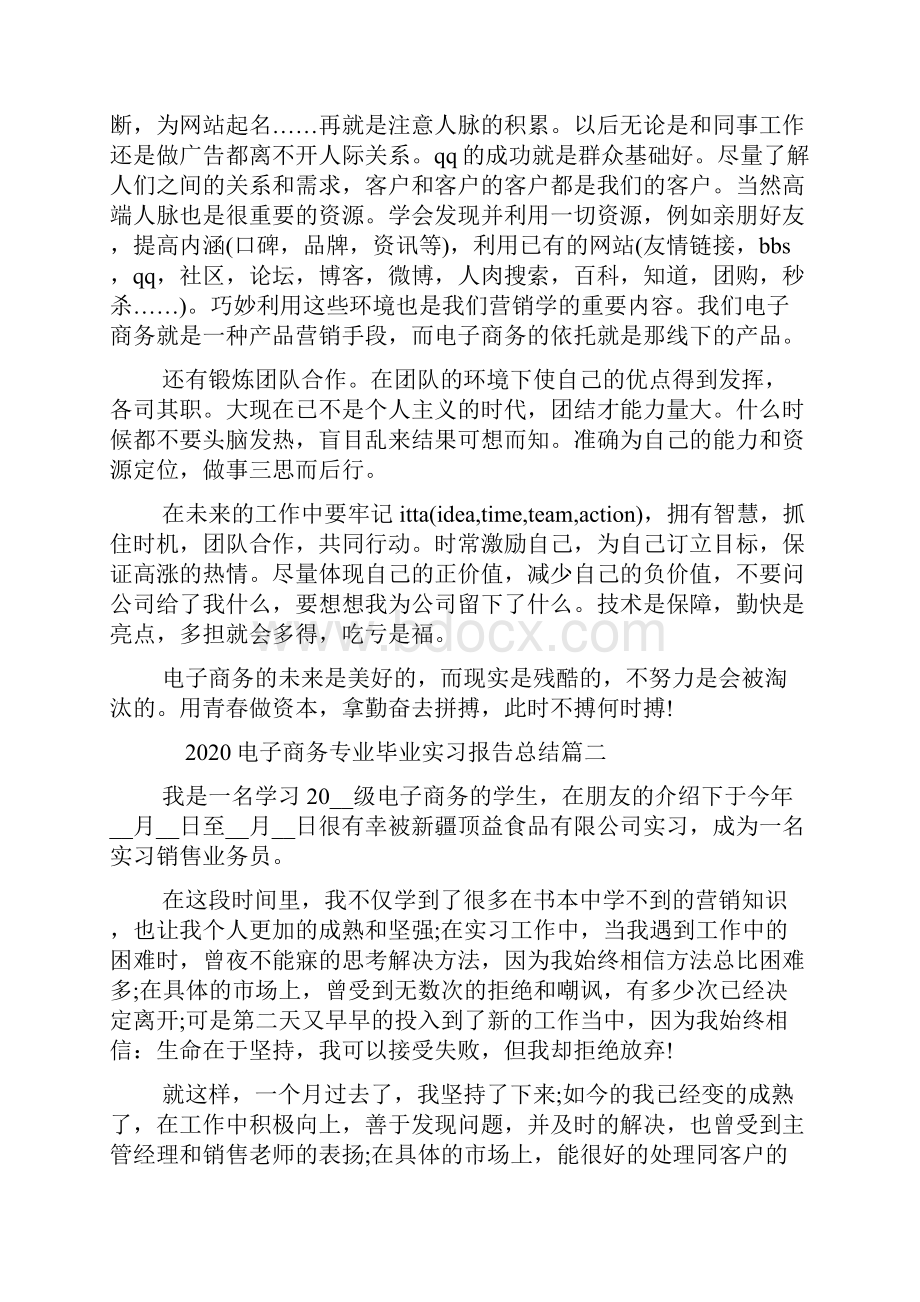 电子商务专业毕业实习报告总结多篇doc.docx_第3页