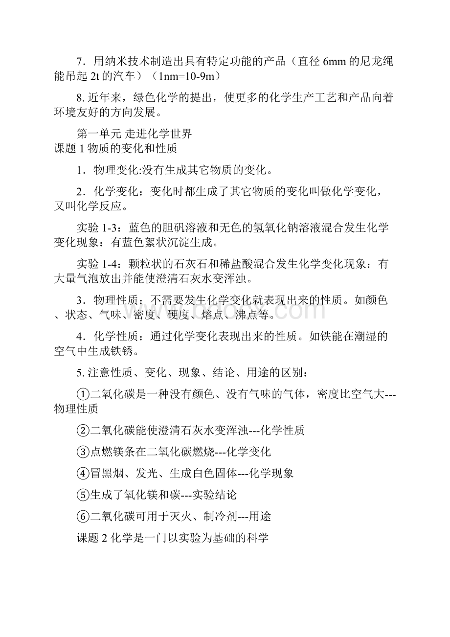 初中化学教材文字知识汇总人教版上.docx_第2页