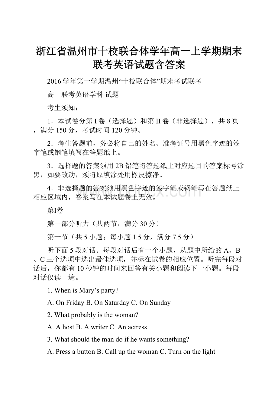 浙江省温州市十校联合体学年高一上学期期末联考英语试题含答案.docx