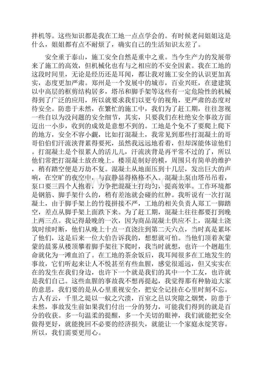 xx年大学生暑假社会实践心得体会建筑工地实践.docx_第3页