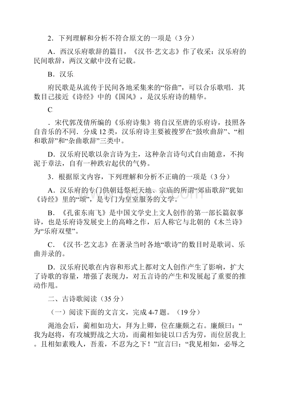 贵州省贵阳市花溪清华中学学年高一升高二分班考试语文试题 含无答案.docx_第3页