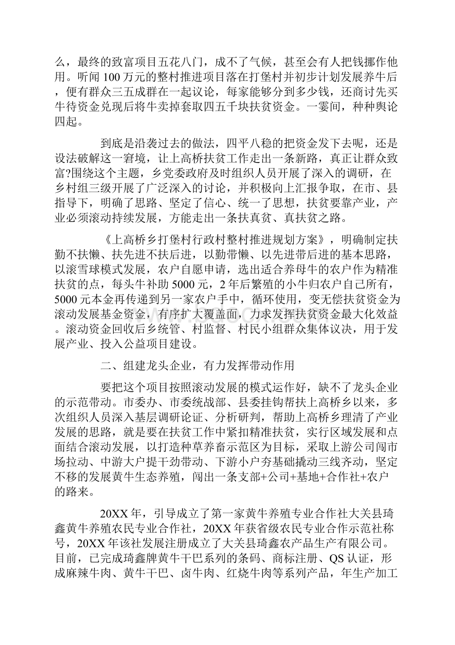 个人一对一入户精准扶贫调研报告.docx_第2页