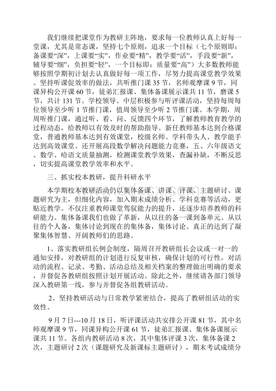 第一学期教研工作总结.docx_第3页