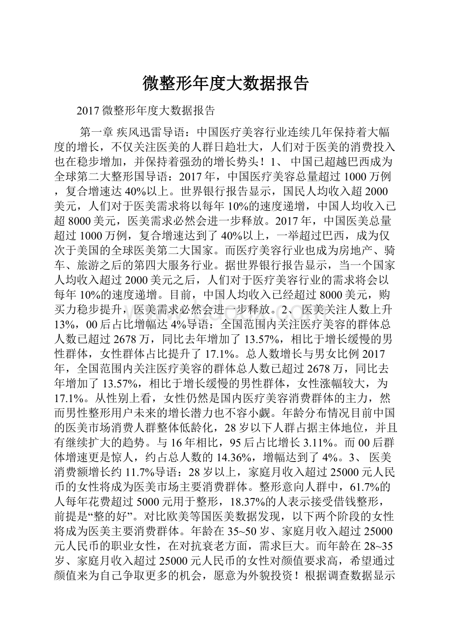 微整形年度大数据报告.docx