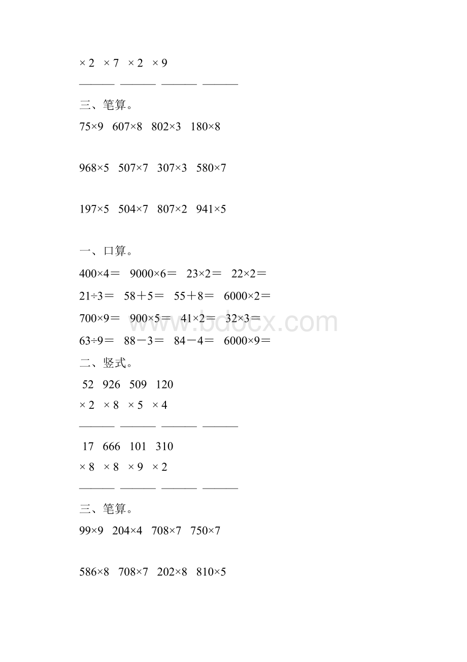 人教版小学三年级数学上册第六单元多位数乘一位数综合复习题精选9.docx_第3页