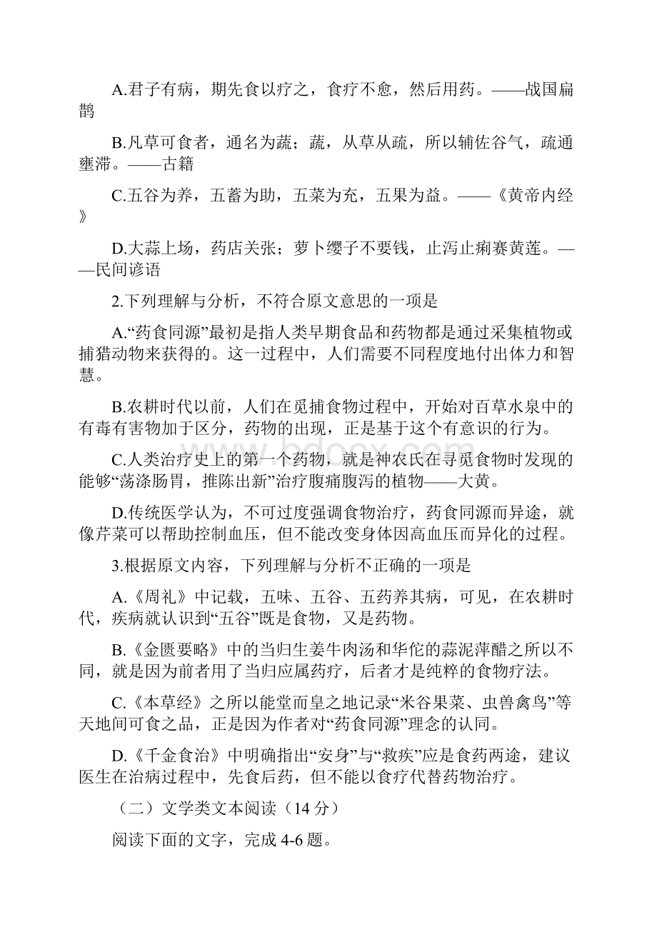 审核版江西省南昌市届高三第三次模拟考试语文试题含答案解析doc.docx_第3页