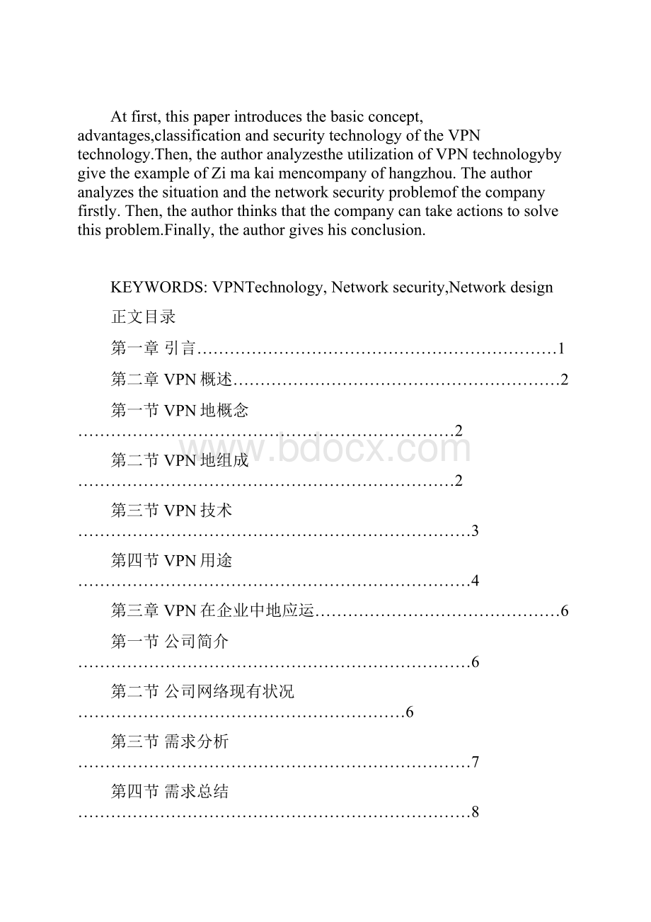 VPN技术在企业网络安全中应用技术.docx_第2页