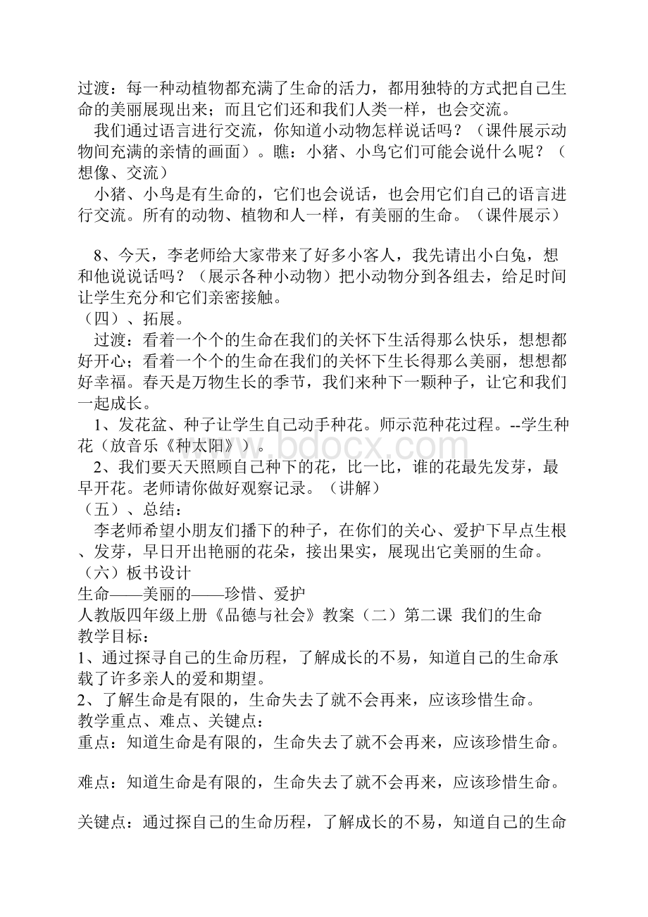 人教版四年级上册品德与社会教案.docx_第3页