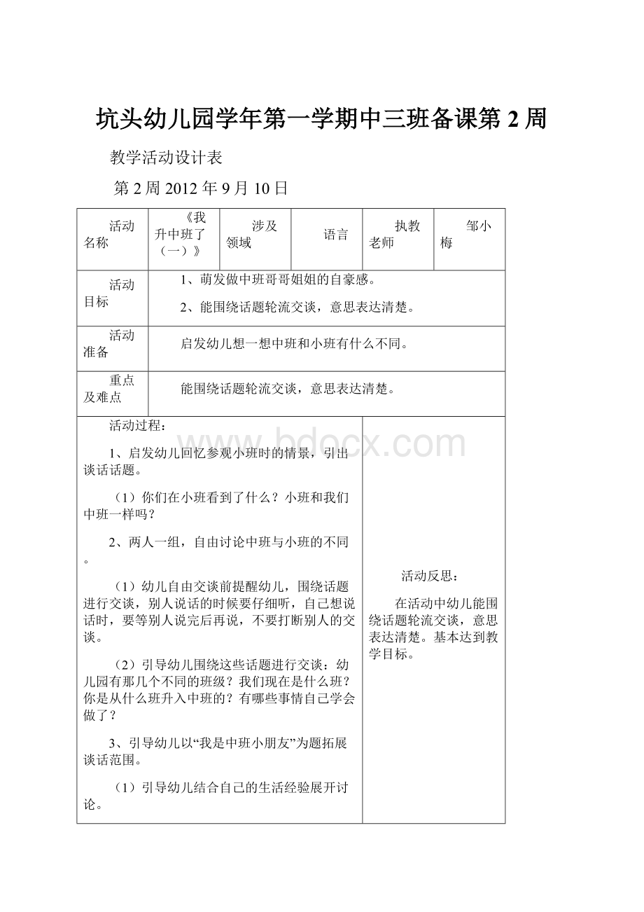 坑头幼儿园学年第一学期中三班备课第2周.docx_第1页