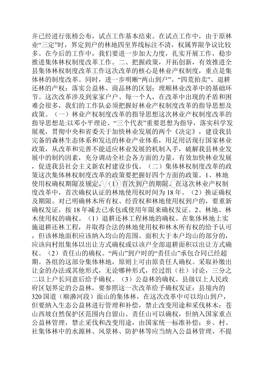 深化集体林权制度改革工作会议讲话.docx_第3页