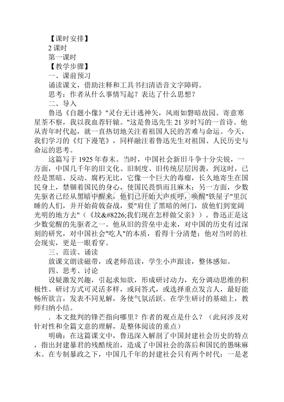 教育学习文章灯下漫笔节选教案.docx_第2页