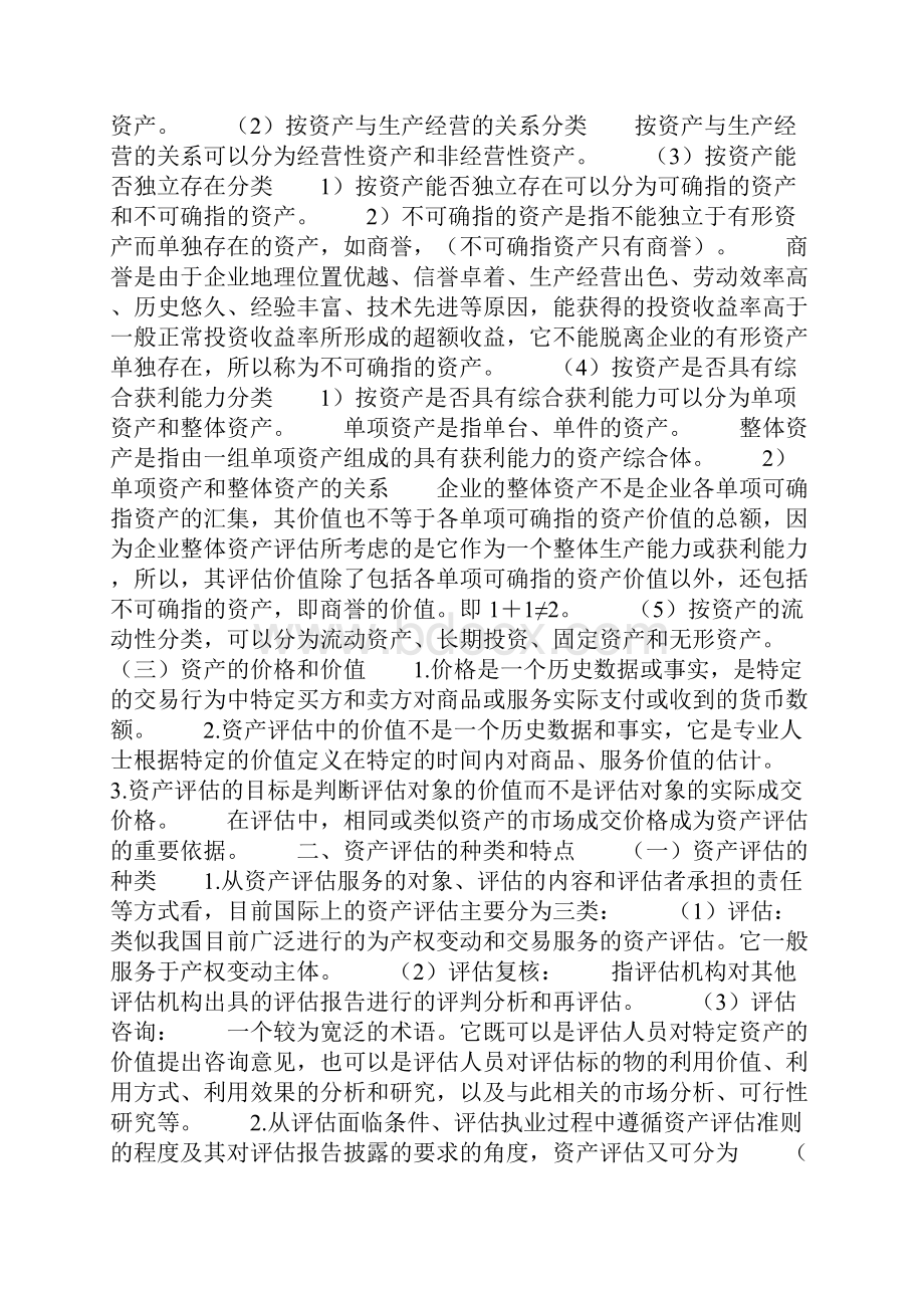 资产评估难点或重点终审稿.docx_第3页