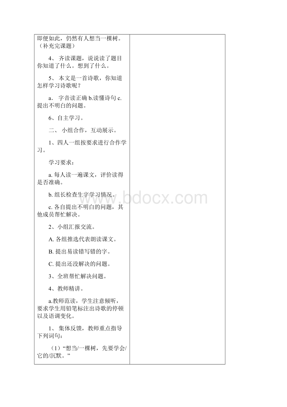 语文学案.docx_第2页