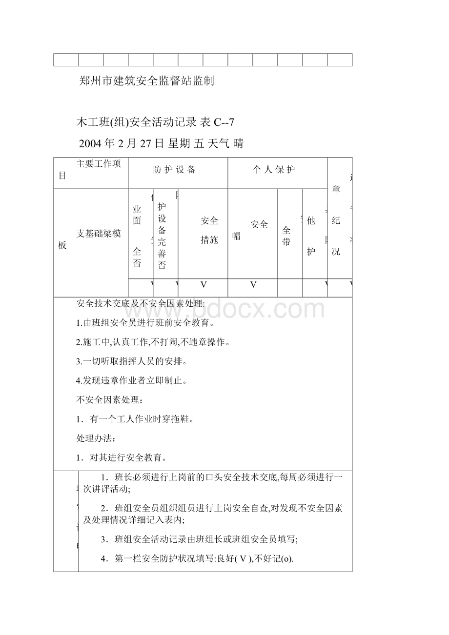 水电工班组安全活动记录.docx_第3页