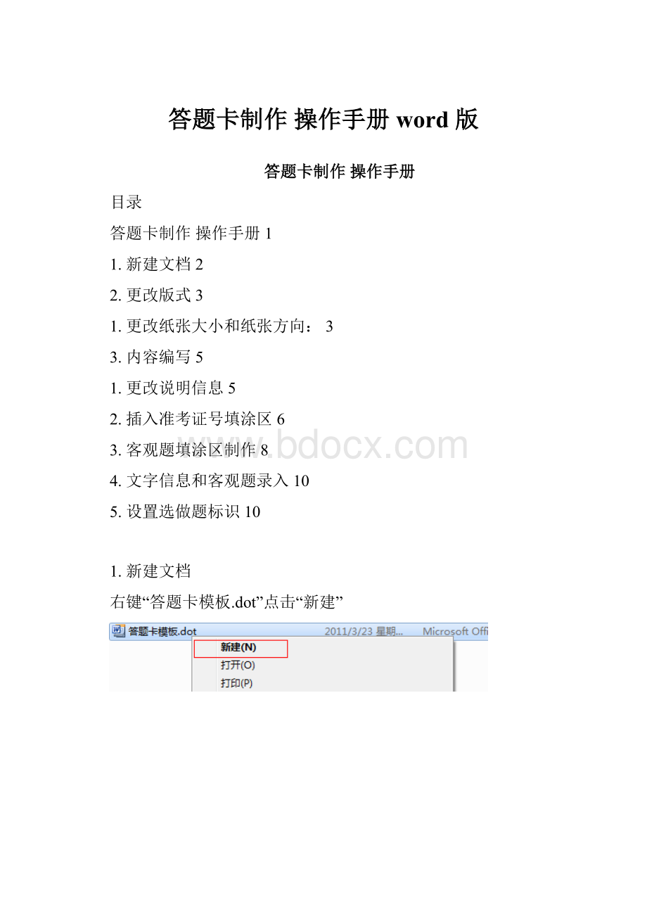 答题卡制作 操作手册word 版.docx_第1页