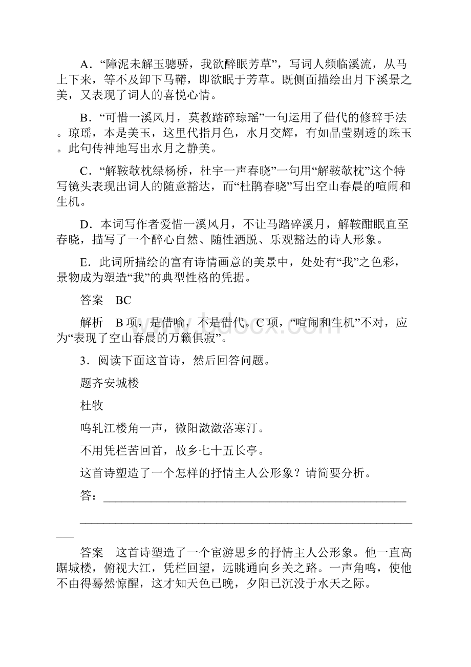 高考语文一轮复习古代诗文阅读考点十二鉴赏古代诗歌的形象语言和表达技巧.docx_第3页