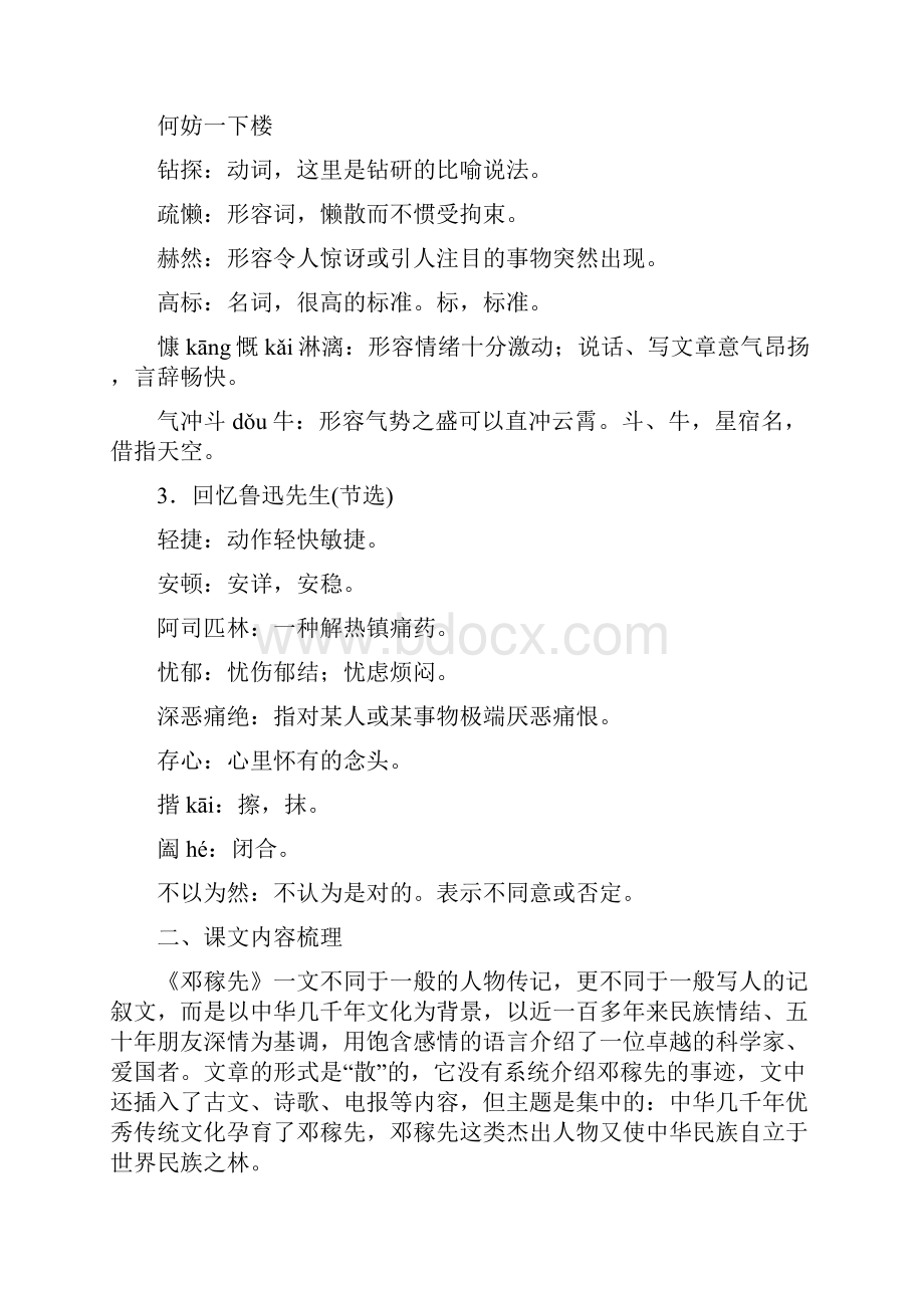 新部编人教版七年级下册知识点梳理13单元.docx_第3页