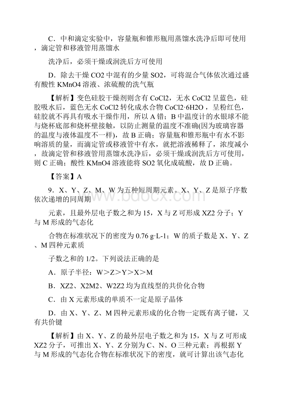 浙江理综化学试题详解.docx_第2页