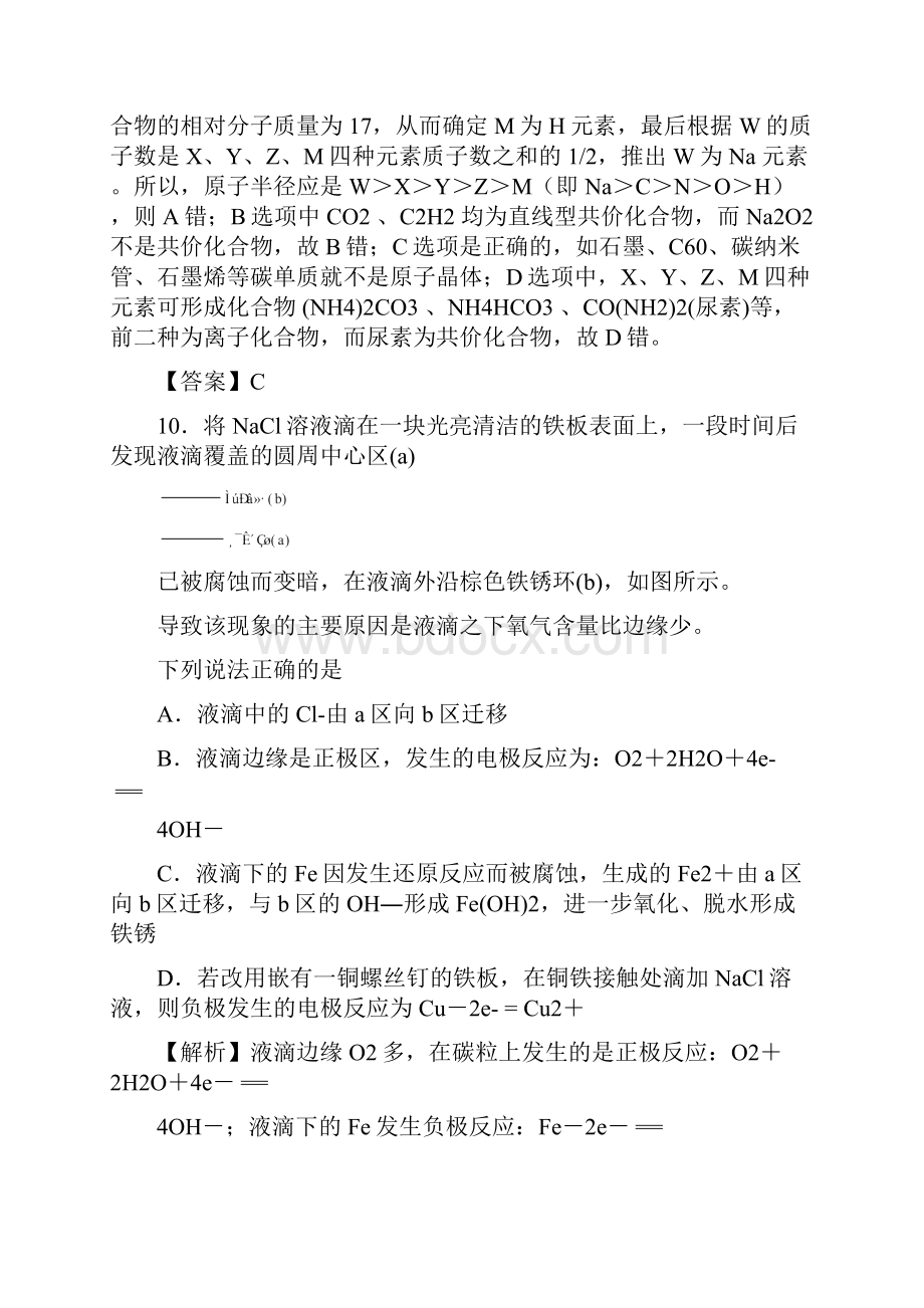 浙江理综化学试题详解.docx_第3页