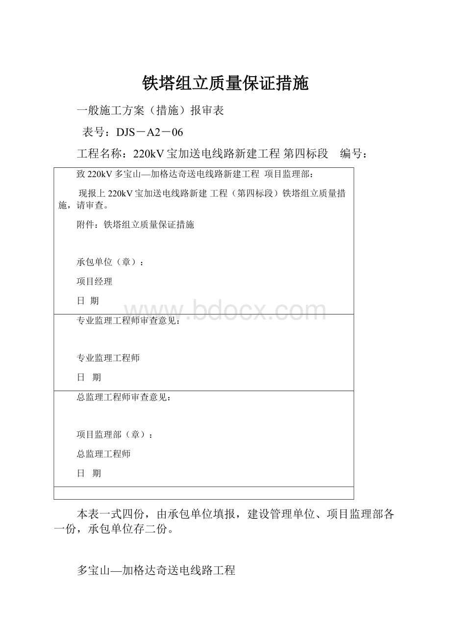 铁塔组立质量保证措施.docx_第1页